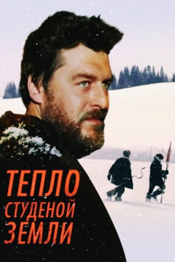 Warmth of the Chilly Earth movie poster