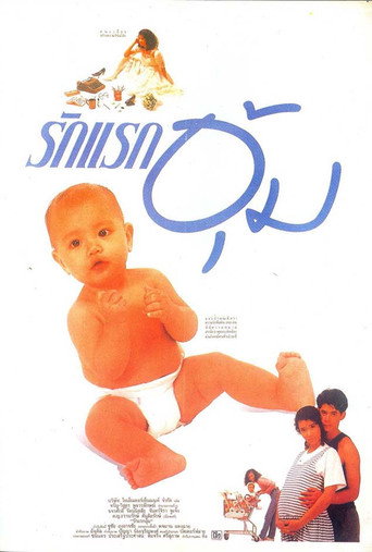 Rak Rak Oom movie poster