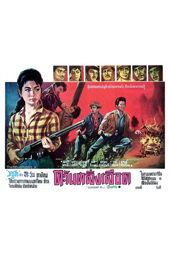 The Sun Drips Blood movie poster