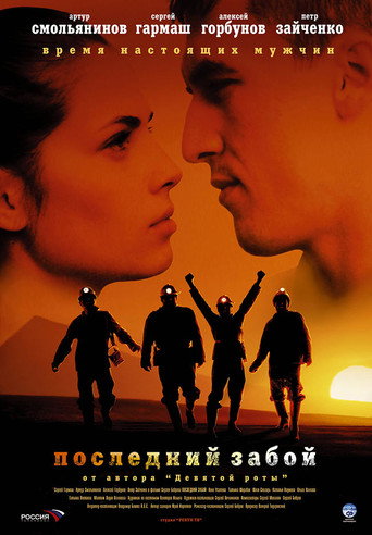 The Last Bottomhole movie poster