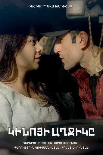 The Movie Girl movie poster
