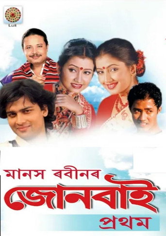 Joonbai movie poster