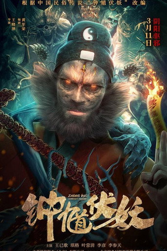 Zhong Kui Subdues Demons movie poster