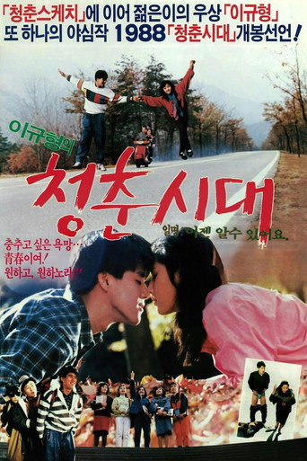 청춘시대 movie poster