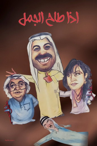 If the camel falls movie poster