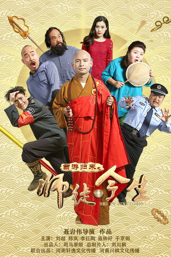 The Journey to the West: Teacher and Apprentice Returns movie poster
