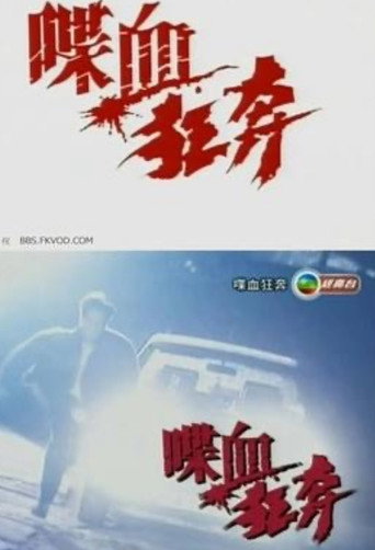 On the Run movie poster