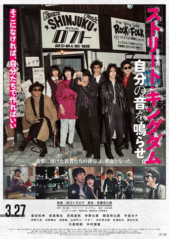Street Kingdom: Make your own sound. movie poster