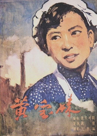 Huang Baomei movie poster