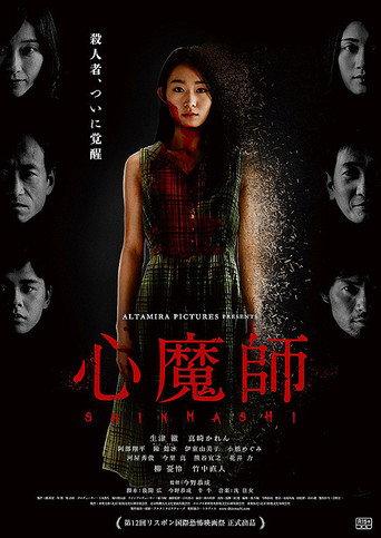 Exorcism of Mary Lamb movie poster