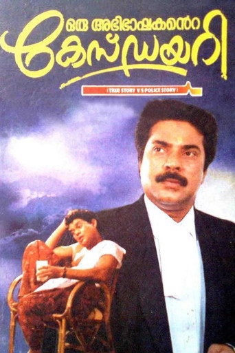 Oru Abhibhashakante Case Diary movie poster