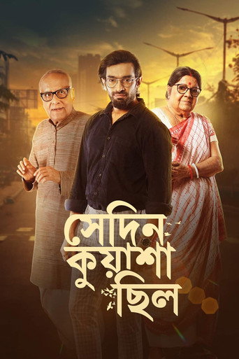 Sedin Kuyasha Chilo movie poster