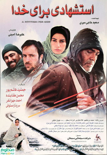 A Petition for Allah movie poster