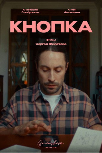 Кнопка movie poster