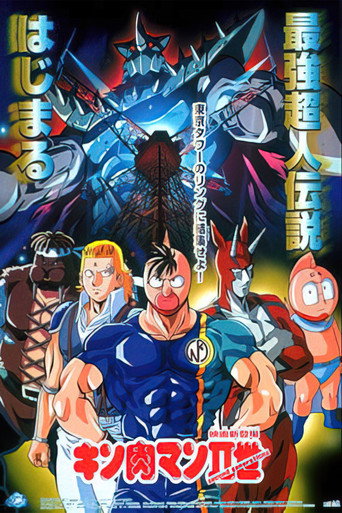 Kinnikuman II movie poster