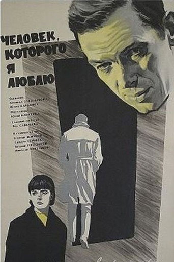 The Man I Love movie poster