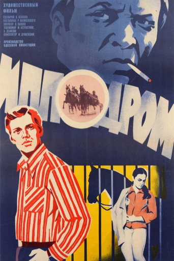 Ippodrom movie poster