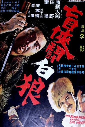 The Blind Hero Fighting Evil Wolf movie poster