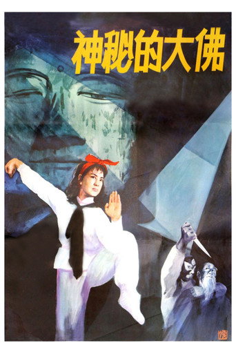 Mysterious Buddha movie poster