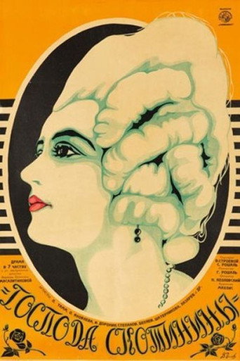 The Gentlefolks of Skotinin movie poster