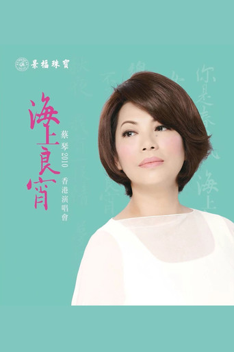Tsai Chin HK Concert Live Karaoke movie poster