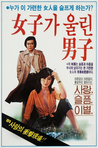The Man Made to Cry by a Woman movie poster