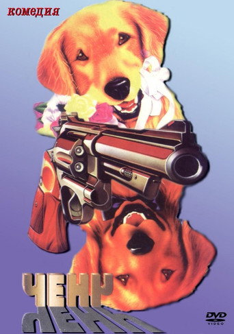 Chench movie poster