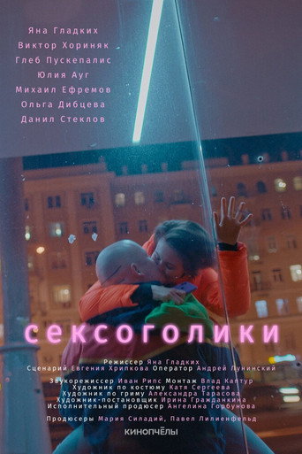 Sexaholics movie poster