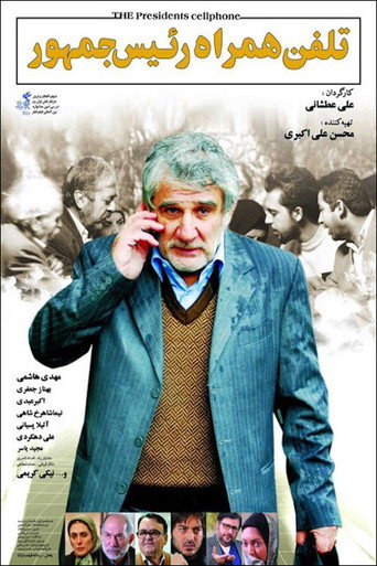 The President's Cell Phone movie poster