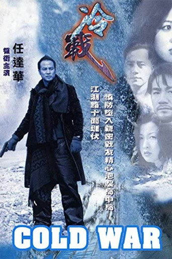Cold War movie poster