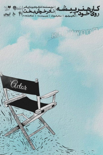 The actor's self-development movie poster