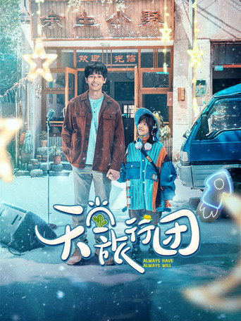 Always Have Always Will movie poster