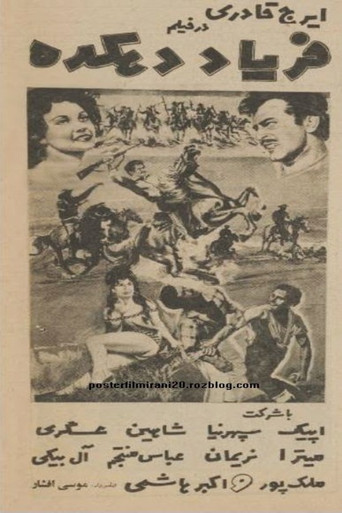 The Village Cry movie poster
