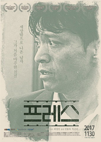 Press movie poster