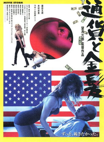 Currency and Blonde movie poster