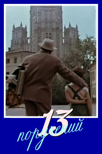 13 orders movie poster