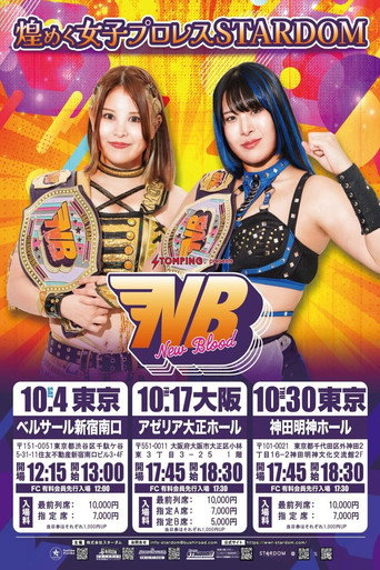 Stardom New Blood 26 movie poster