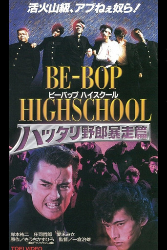 Be-Bop High School 6 movie poster