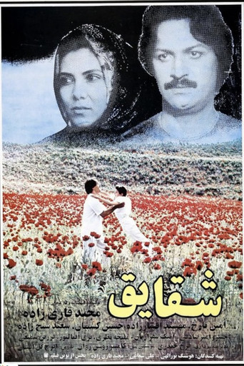 Shaghayegh movie poster