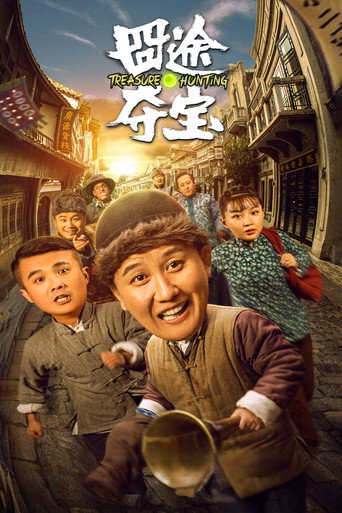 Treasure Hunting movie poster