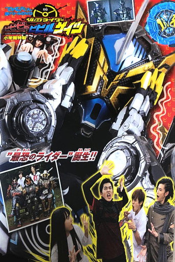 Kamen Rider BiBiBi no Bibill Geiz movie poster