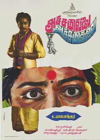 Achamillai Achamillai movie poster