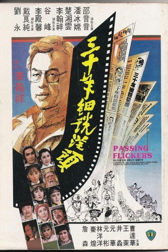 Passing Flickers movie poster