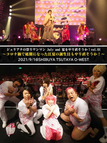 Juliana no Tatari @ O-WEST One-Man 2021/09/01 movie poster