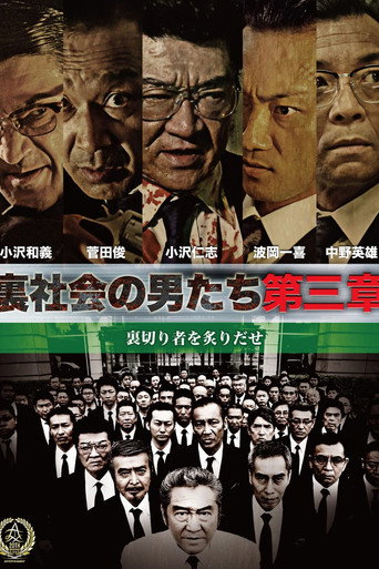 Men of the Underworld: Chapter 3 movie poster
