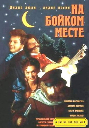 In a Busy Place movie poster