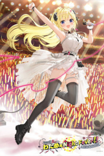 Tsunomaki Watame 2nd Live “Watame Night Fever! in TOKYO GARDEN THEATER” movie poster