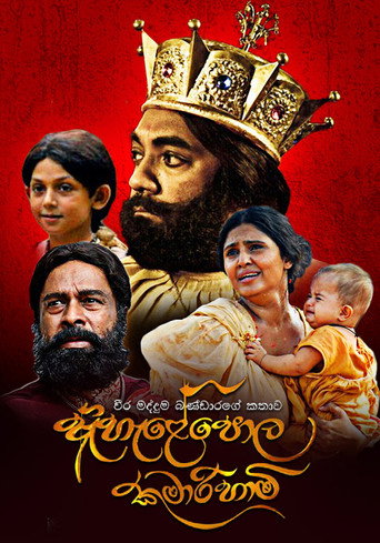 Ahelepola Kumarihami movie poster