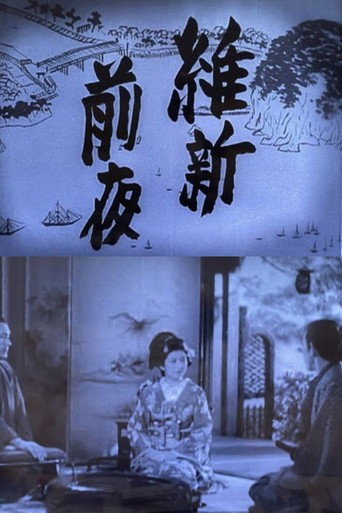 The Night Before the Meiji Restoration movie poster