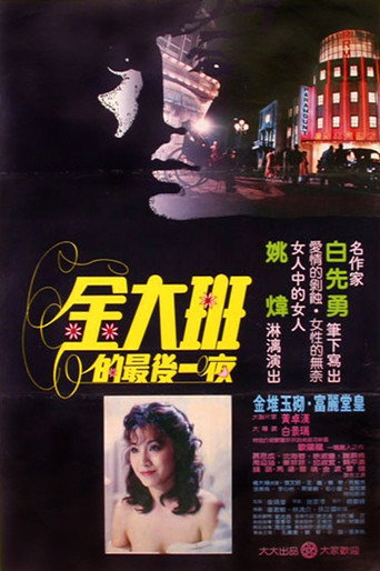 The Last Night of Madam Chin movie poster
